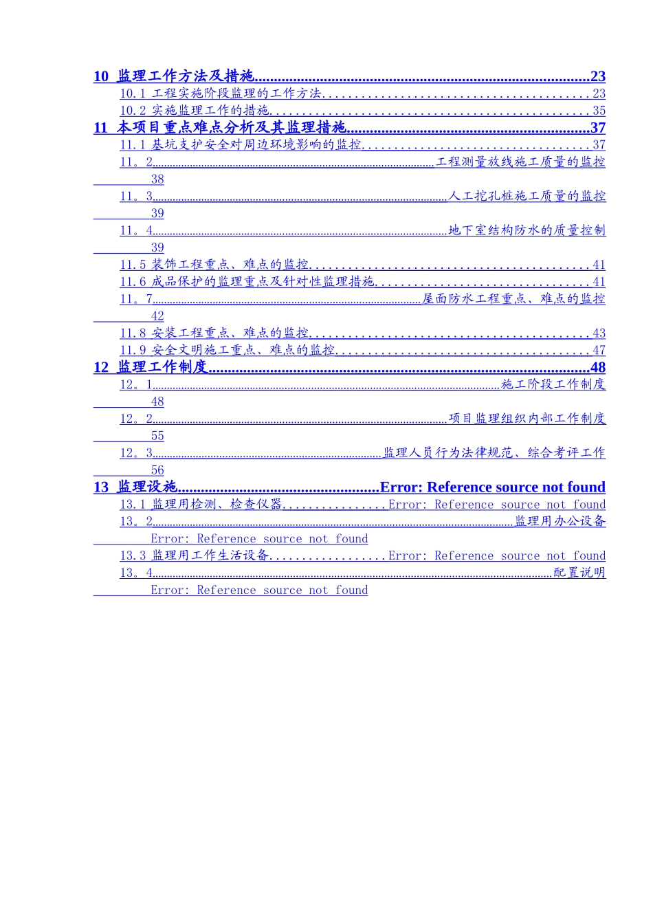 监理规划模板_第3页