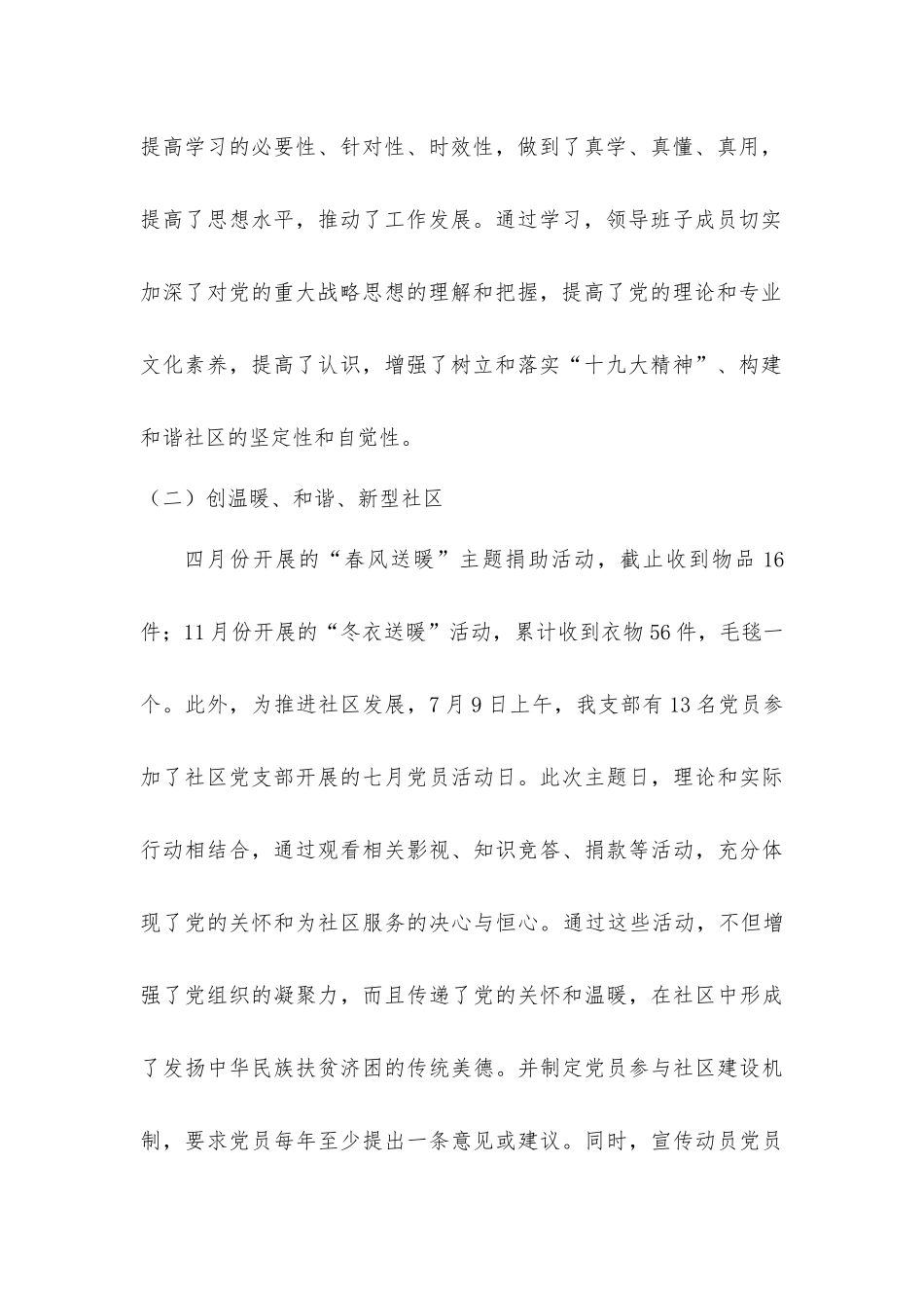 支部书记年度工作述职报告_第2页
