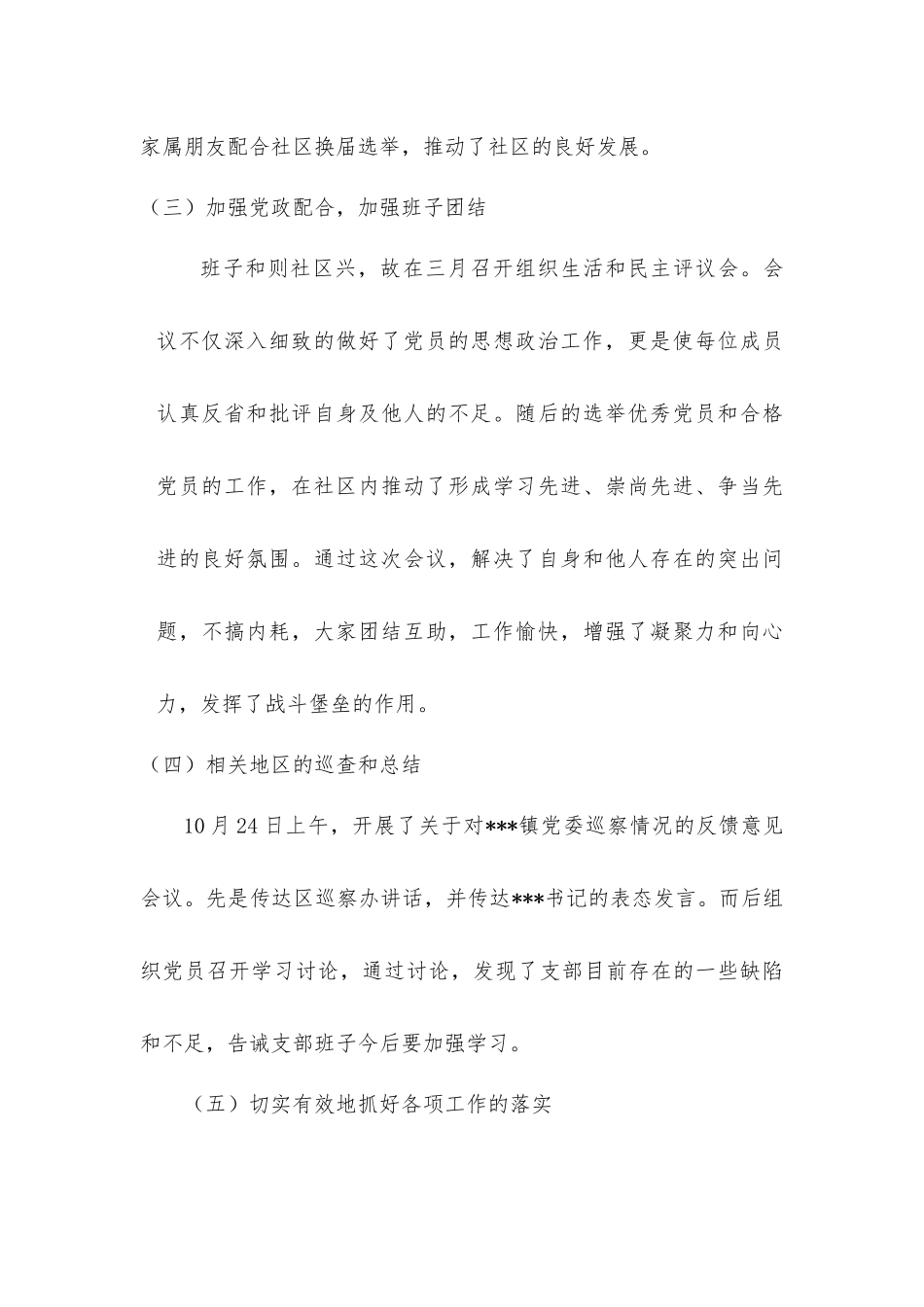 支部书记年度工作述职报告_第3页