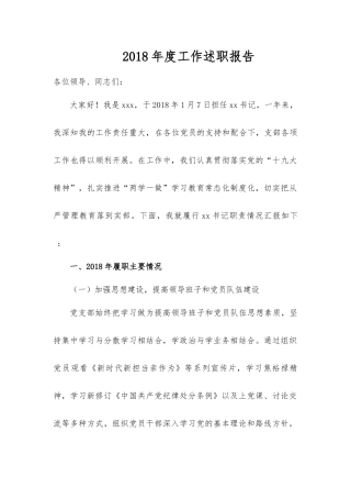 支部书记年度工作述职报告