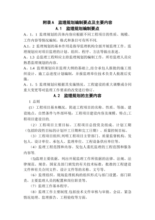 监理规划编制要点及主要内容