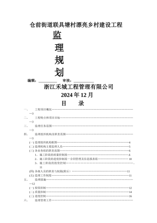 监理规划范本00211
