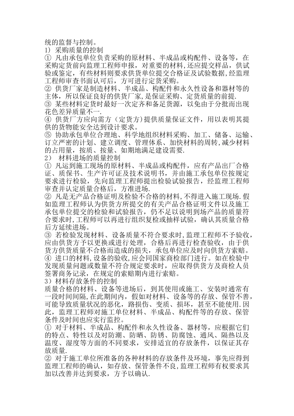 监理规划质量控制_第2页