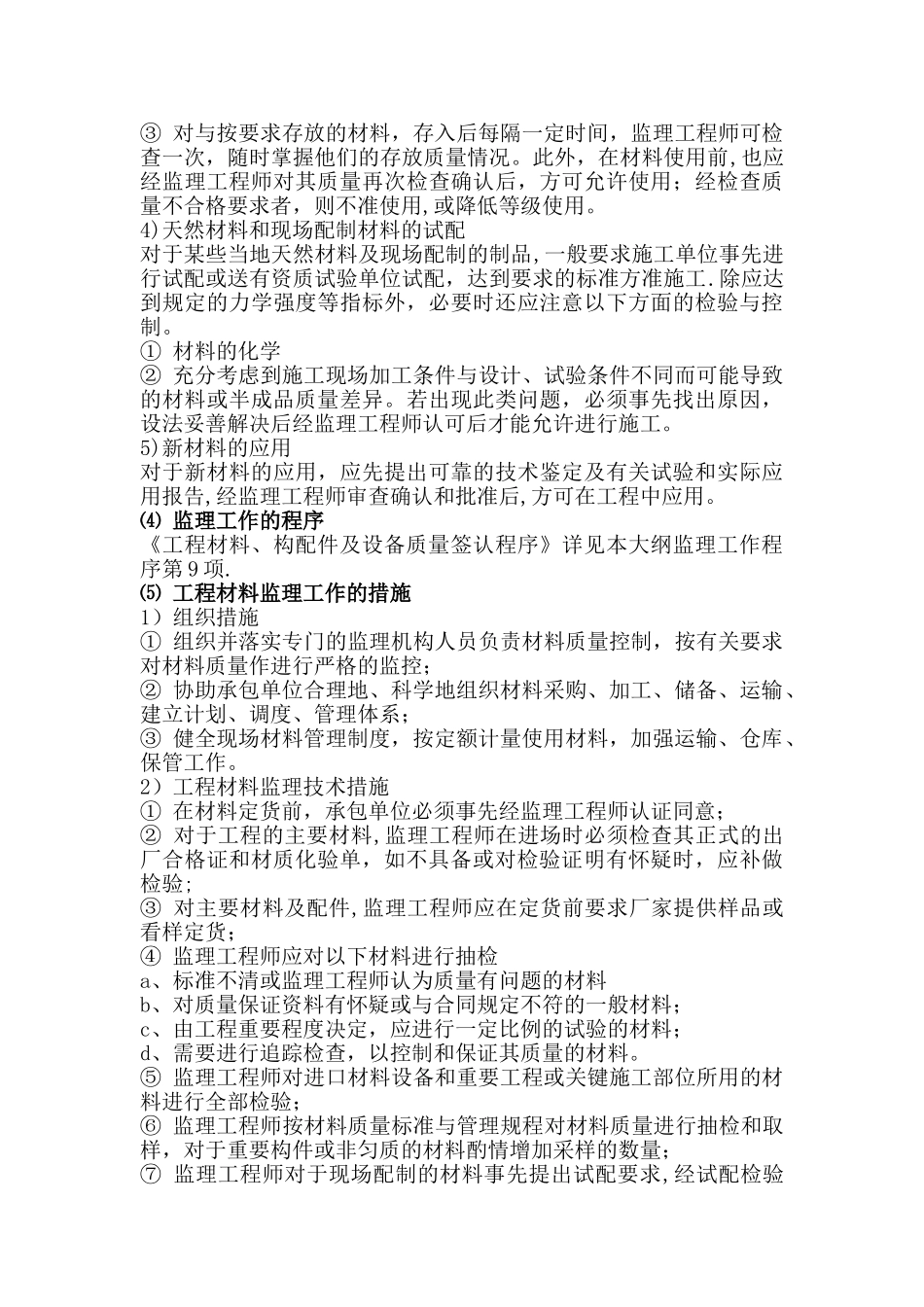 监理规划质量控制_第3页