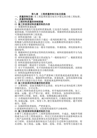监理规划质量控制