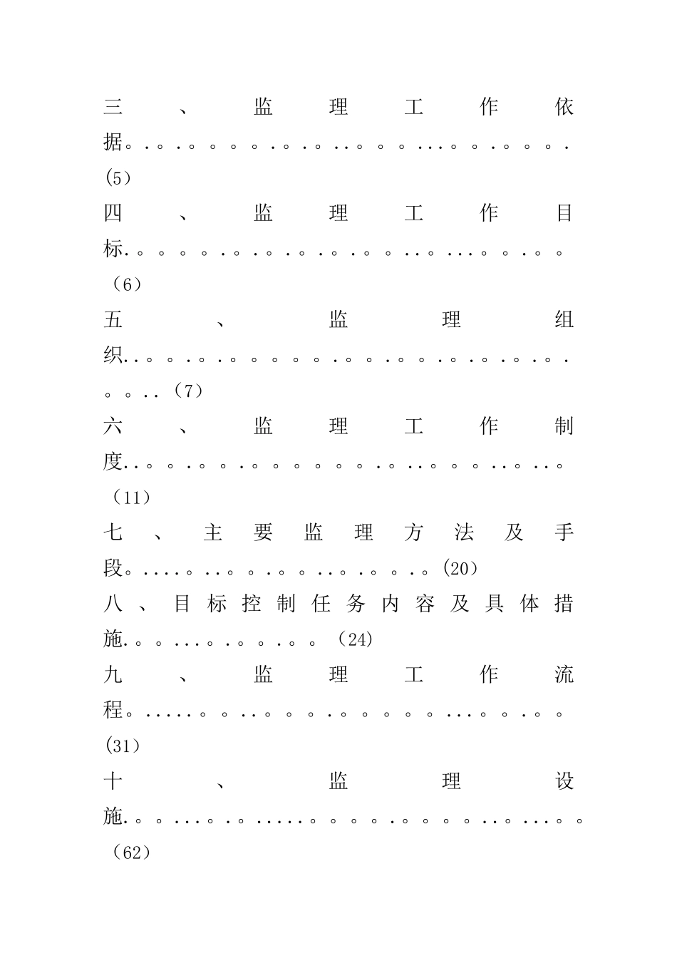 监理规划范本_第2页