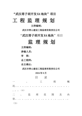 监理规划范本