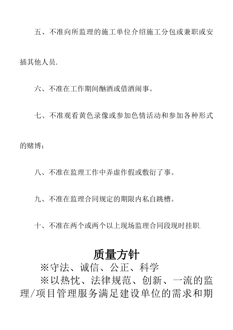 监理规章制度(上墙)_第2页