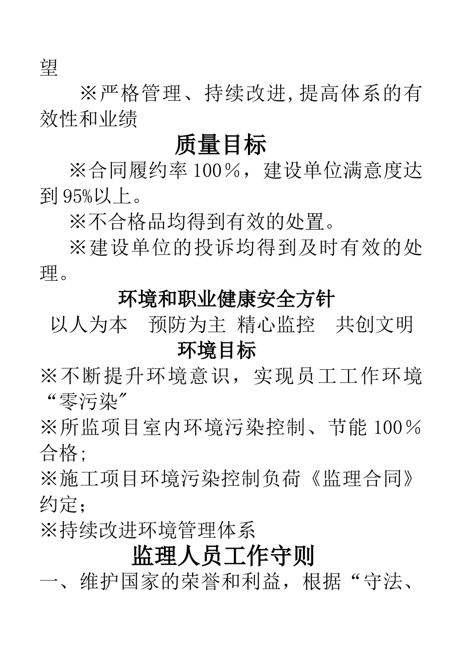监理规章制度(上墙)_第3页