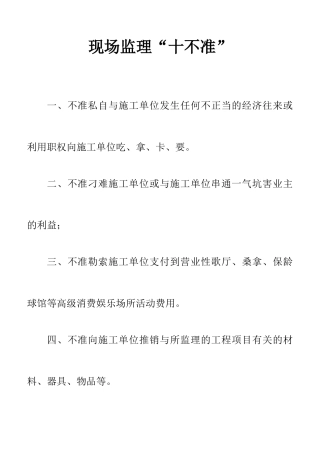 监理规章制度(上墙)