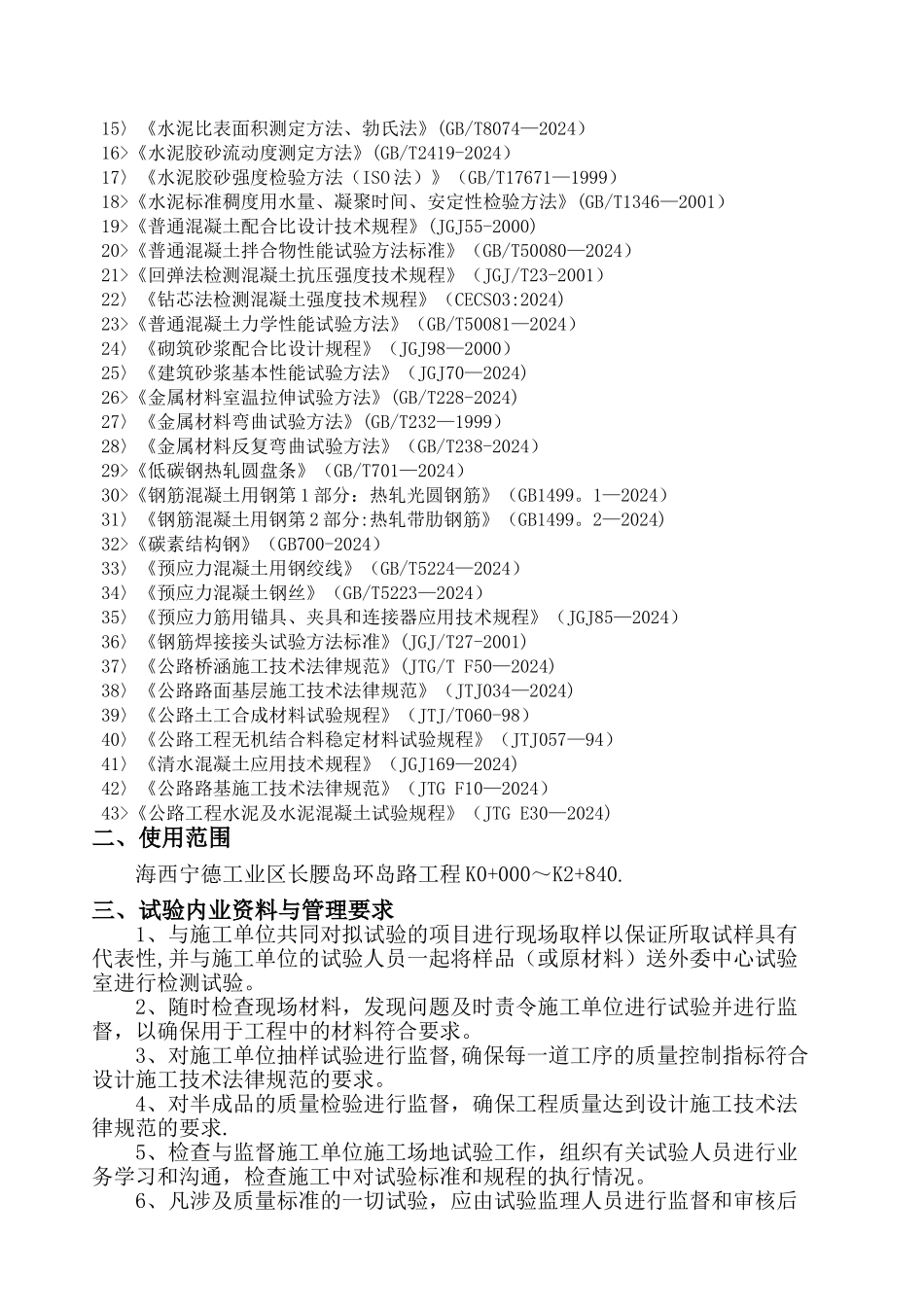 监理试验检测计划_第2页