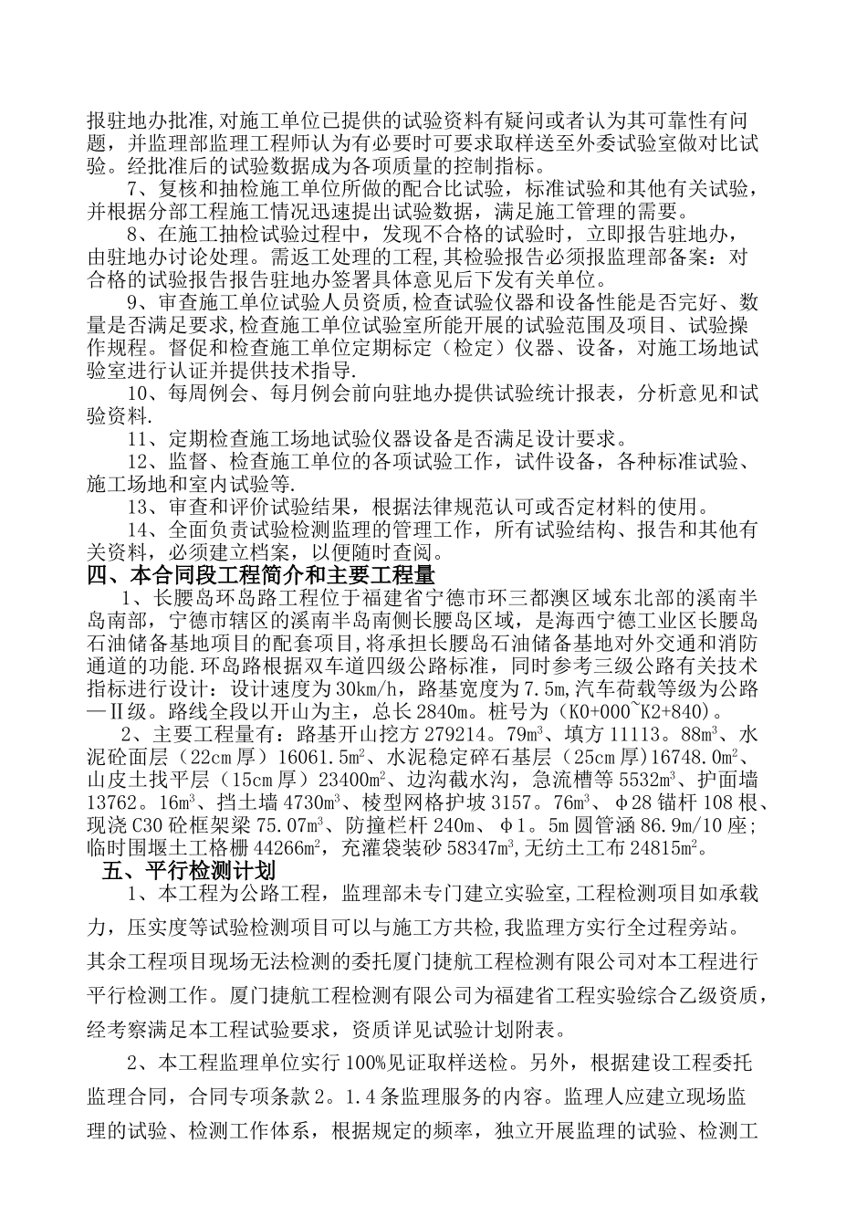 监理试验检测计划_第3页