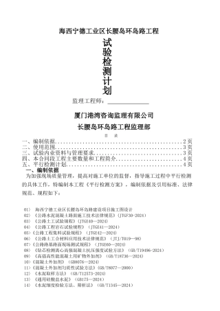 监理试验检测计划