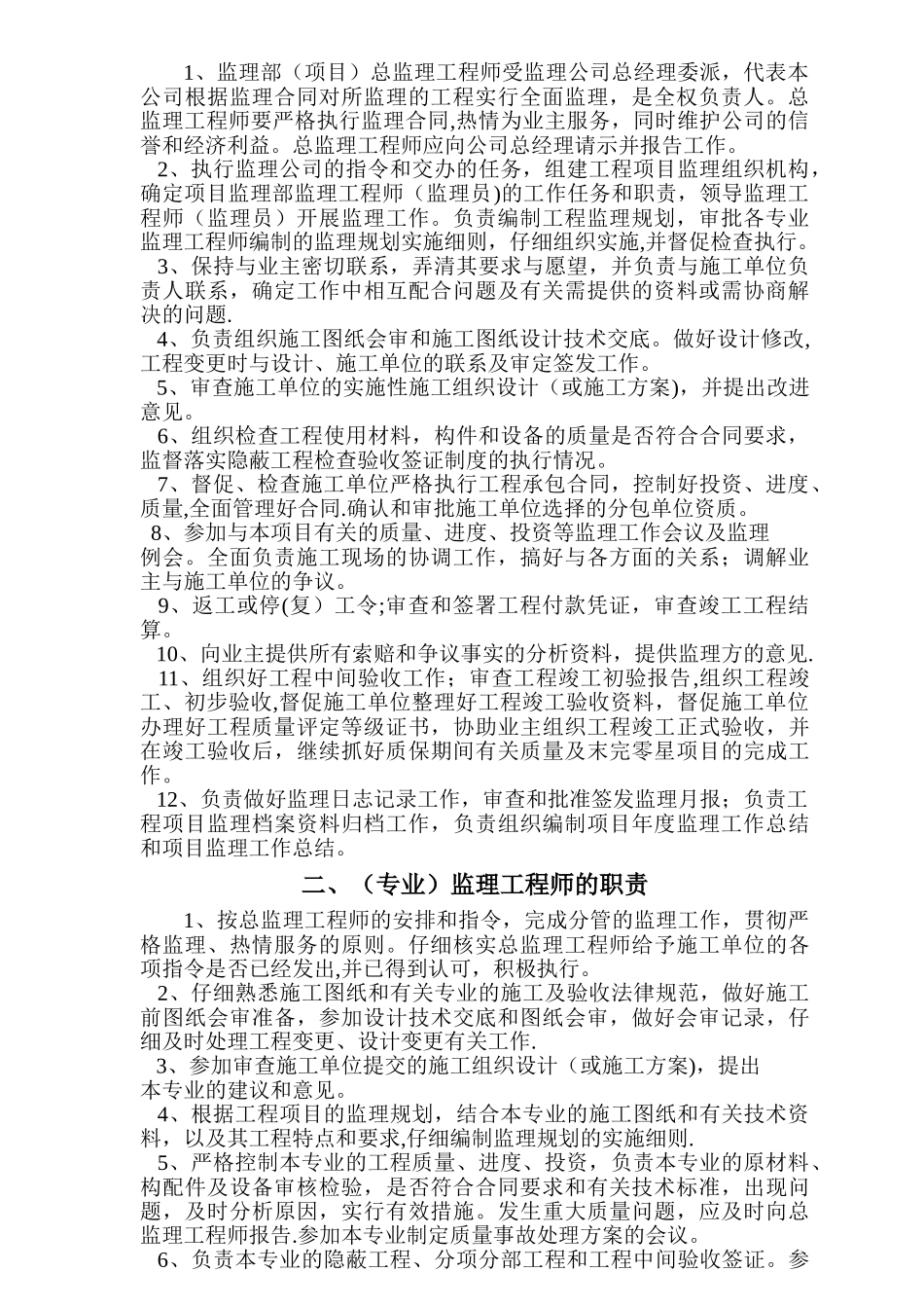 监理质量、安全管理工作制度_第2页