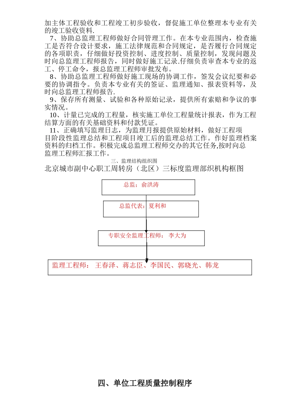 监理质量、安全管理工作制度_第3页