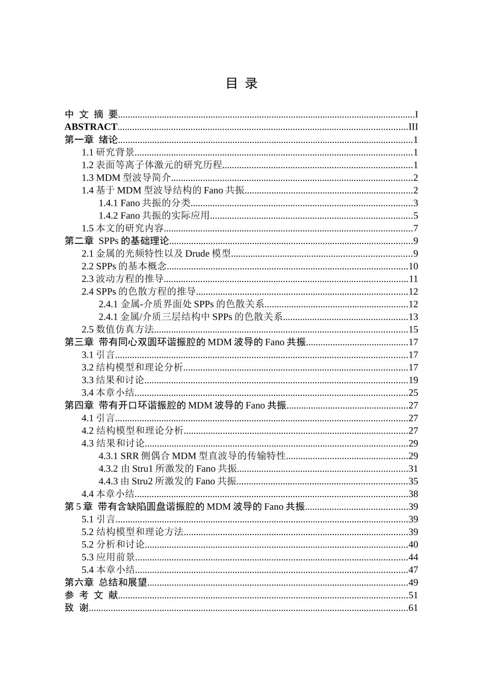 支持Fano共振的MDM型波导及其应用研究论文设计_第1页