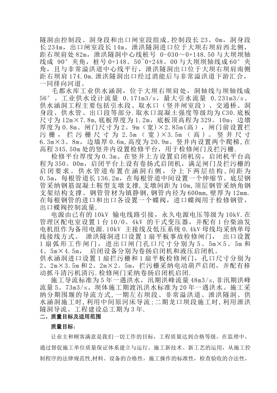 监理质量控制体系--_第2页