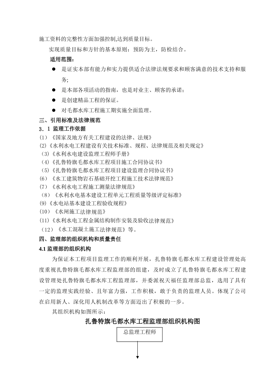 监理质量控制体系--_第3页