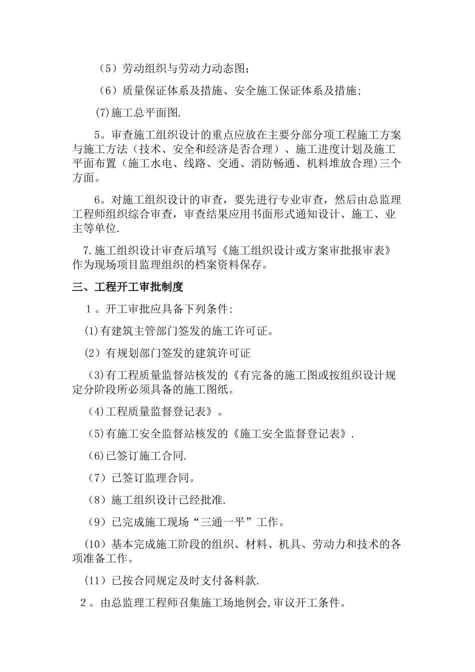 监理质量控制制度_第2页