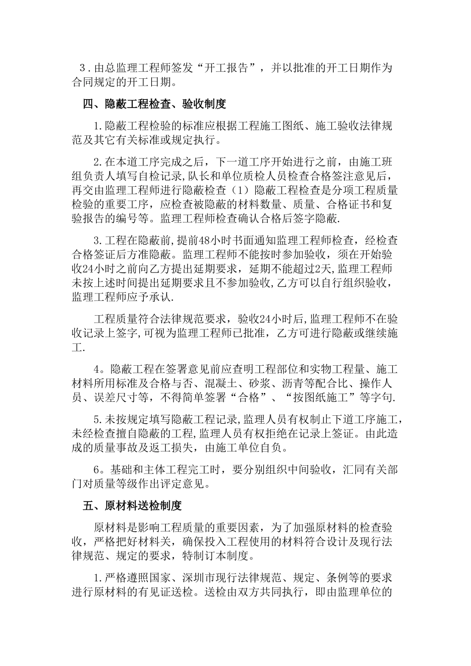 监理质量控制制度_第3页