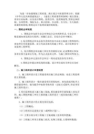 监理质量控制制度