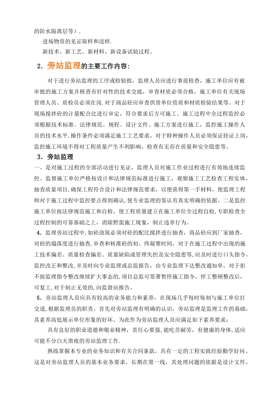 监理质量控制方法_第2页