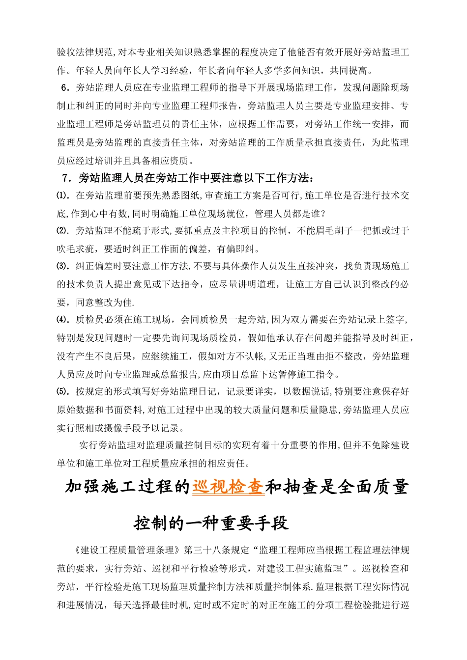监理质量控制方法_第3页