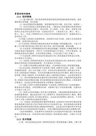 监理质量控制措施
