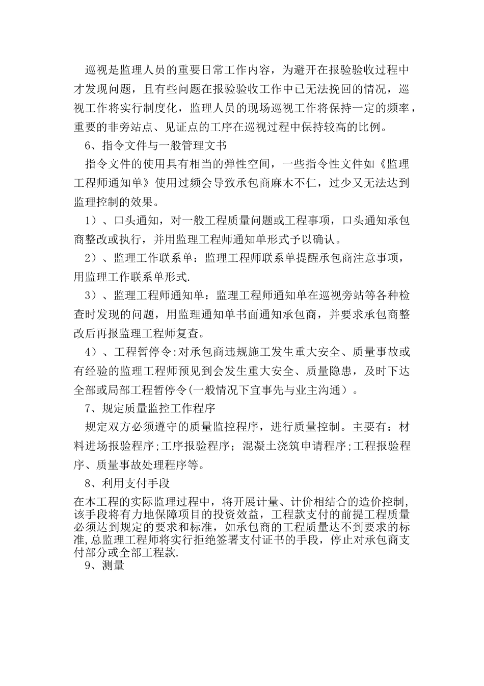 监理质量控制的方法和手段_第2页