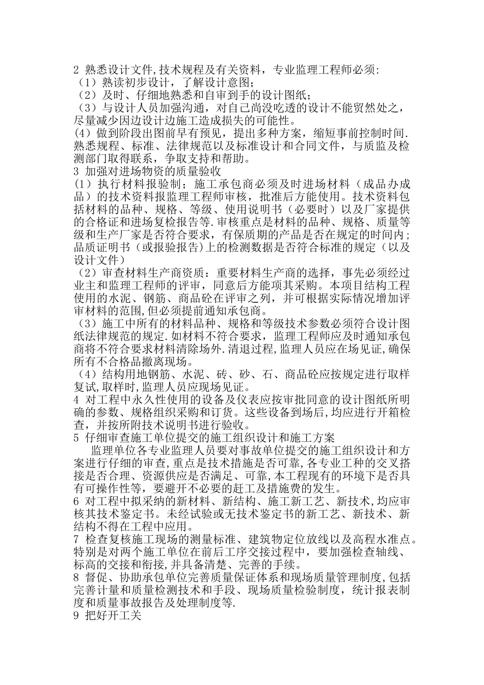 监理质量控制的任务与方法_第2页