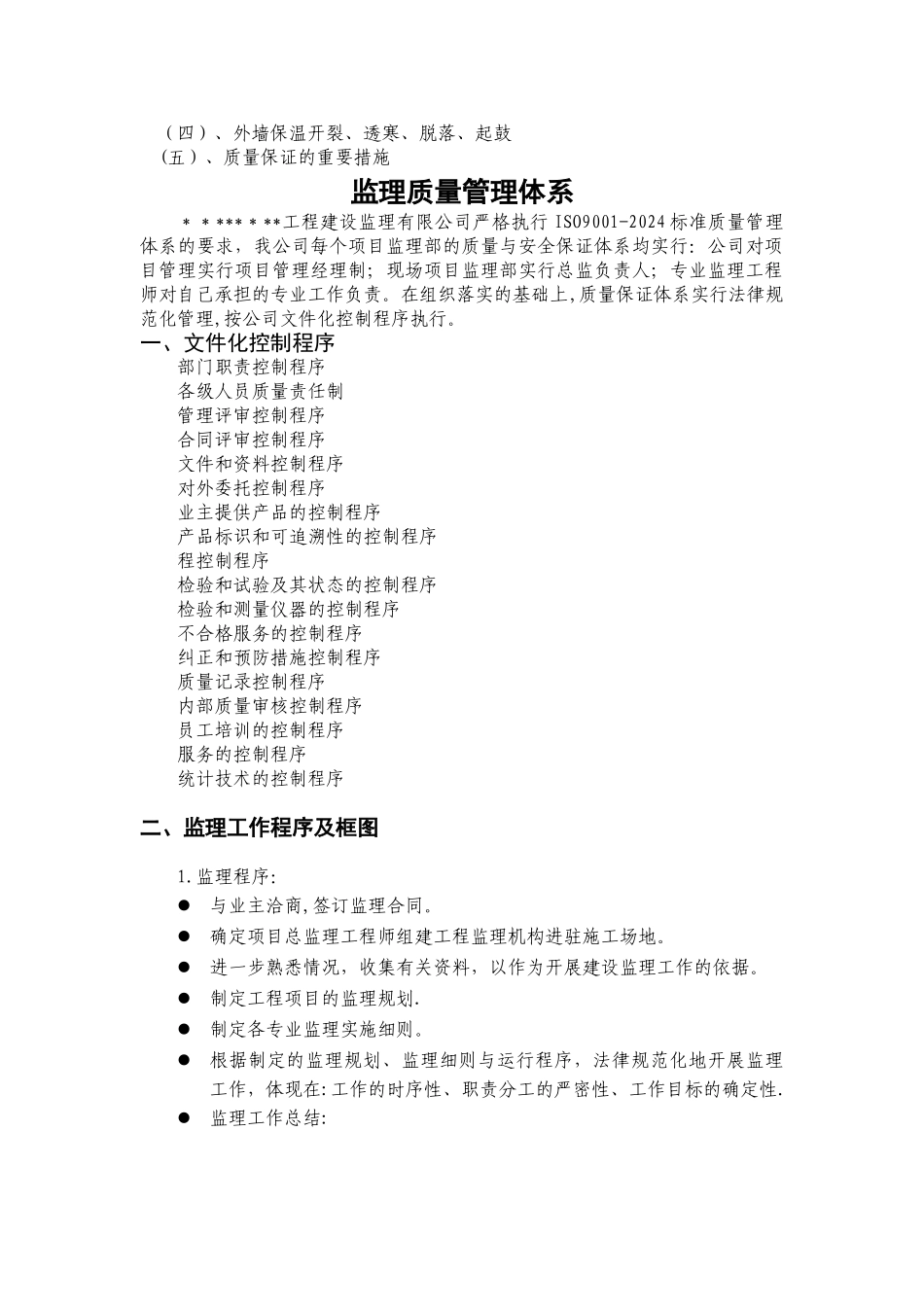 监理质量管理体系_第2页