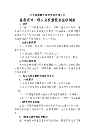监理质量检查验收制度文档-