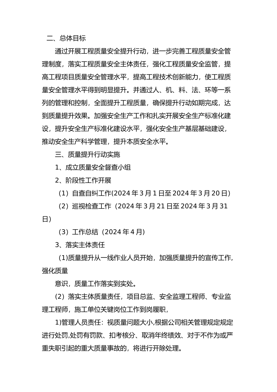 监理质量提升方案_第2页