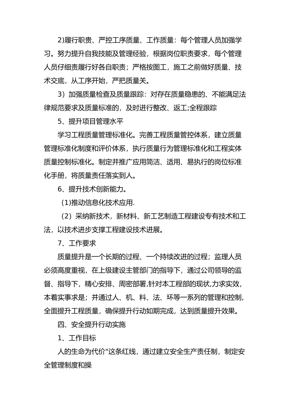 监理质量提升方案_第3页