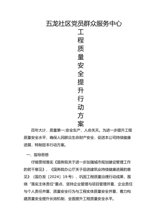 监理质量提升方案