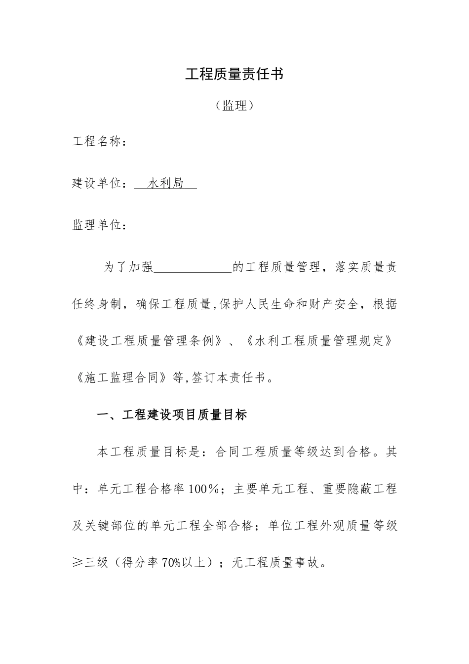 监理质量管理责任书_第1页