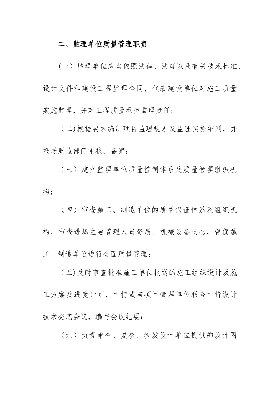 监理质量管理责任书_第2页