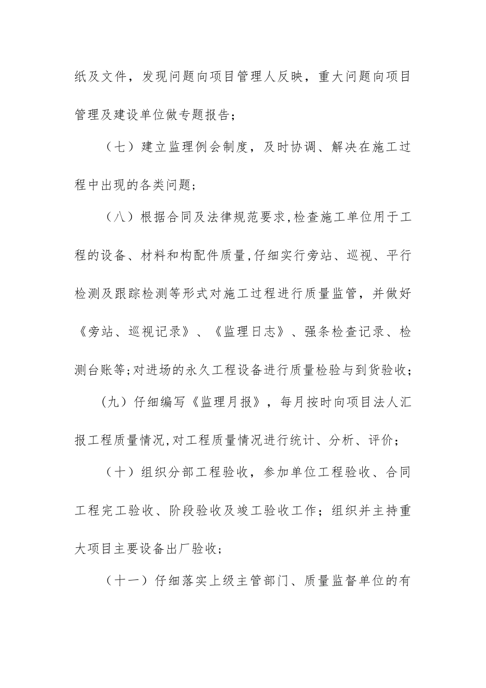 监理质量管理责任书_第3页