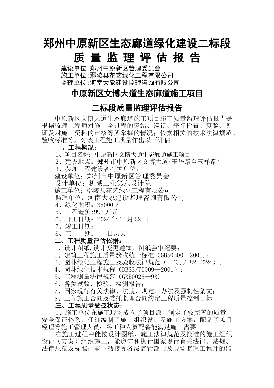 监理质量评估报告_第1页