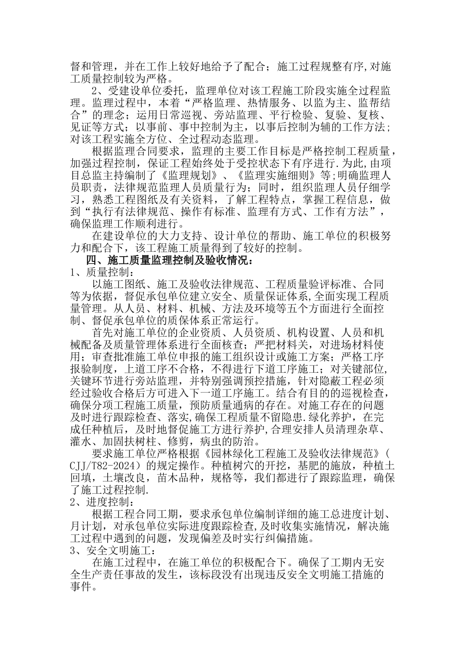 监理质量评估报告_第2页