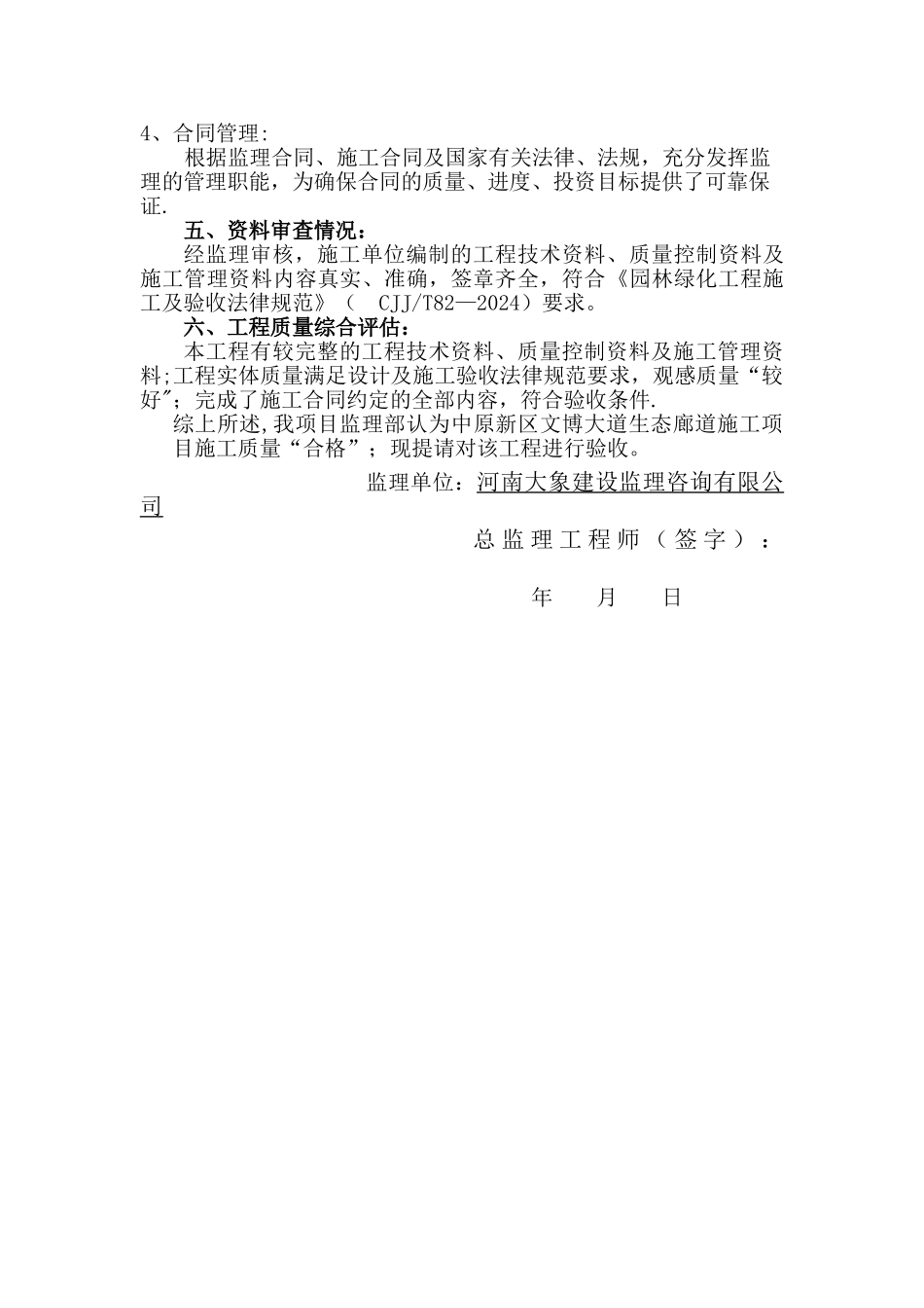 监理质量评估报告_第3页