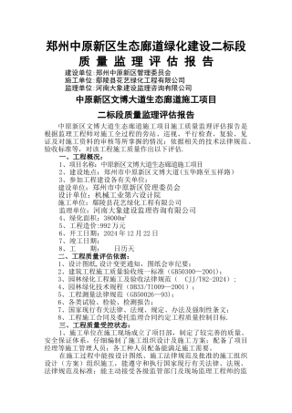 监理质量评估报告