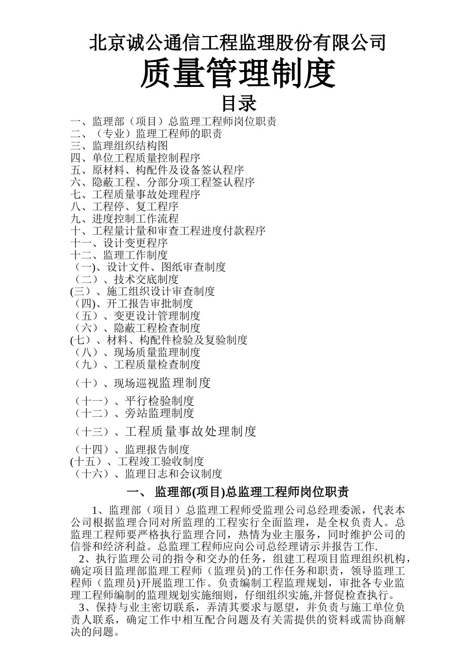 监理质量管理工作制度_第1页