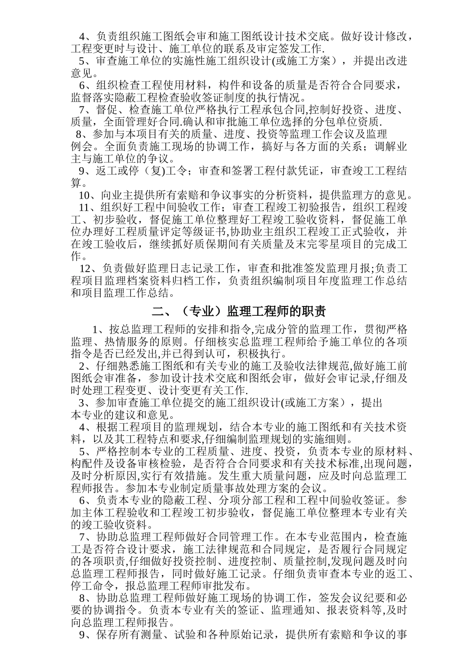 监理质量管理工作制度_第2页