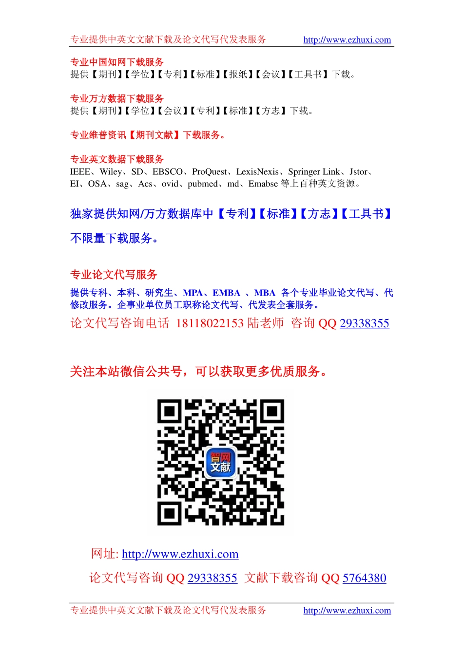 中国邮政储蓄银行的发展及其模式定位_第3页