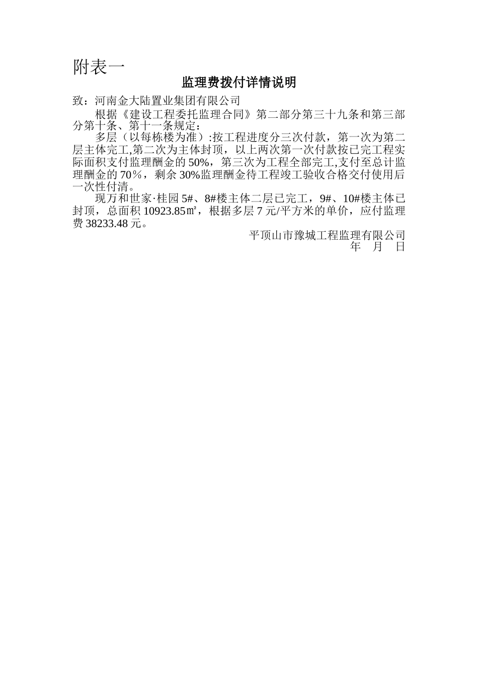 监理费支付申请表_第2页