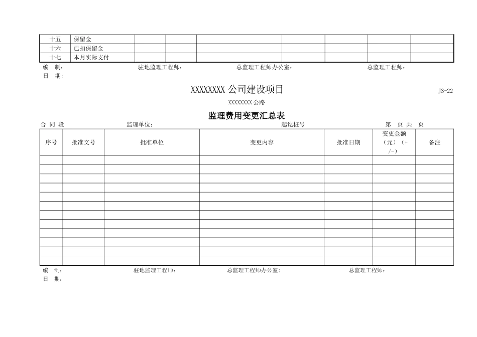 监理费用决算表_第3页