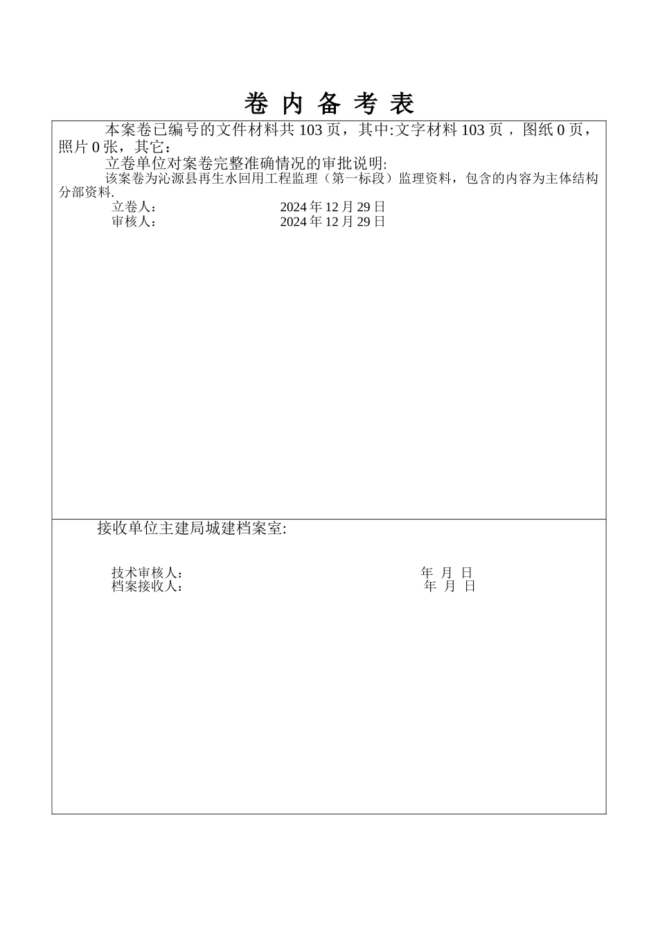 监理资料卷内备案表_第3页