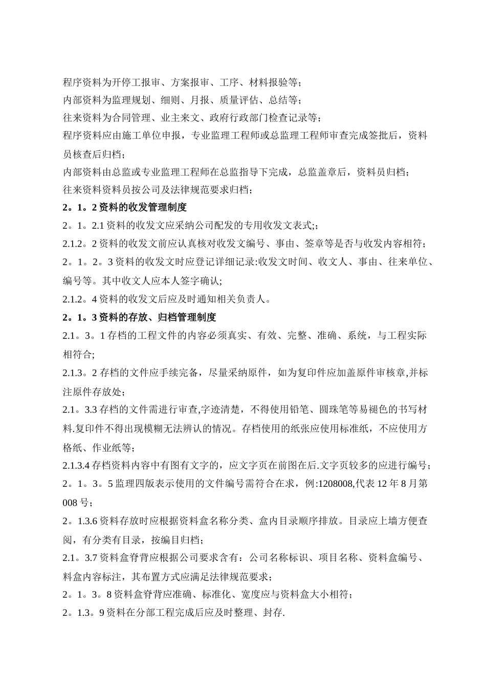 监理资料信息管理及归档制度_第2页