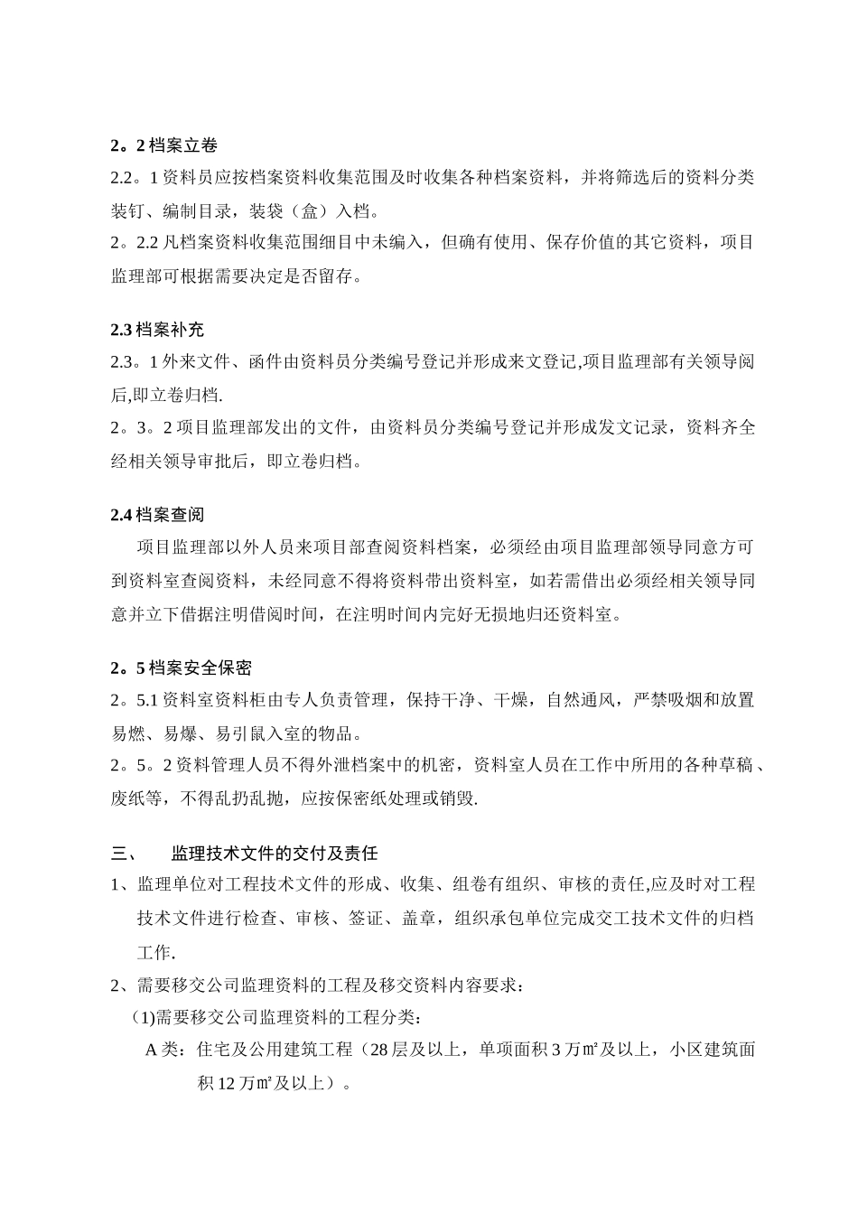 监理资料信息管理及归档制度_第3页